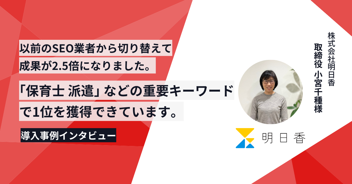 導入事例インタビュー