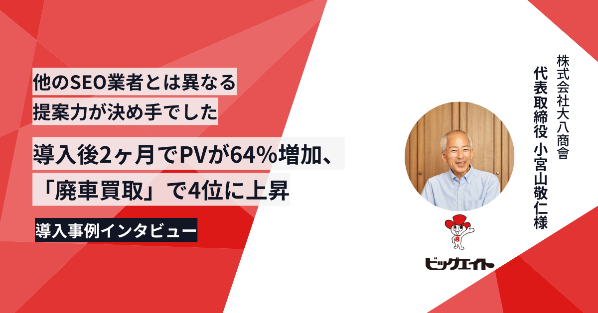 導入事例インタビュー