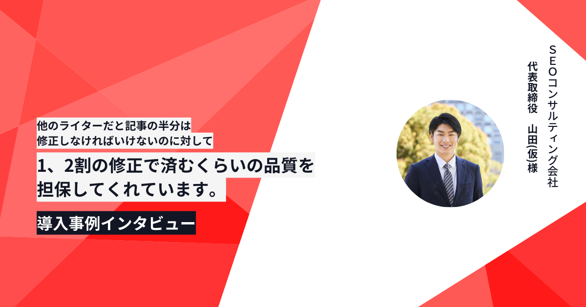 導入事例インタビュー
